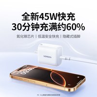 绿联 45W快充 氮化镓充电器