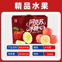 百亿补贴：御品一园 新疆阿克苏苹果 5斤 80mm起