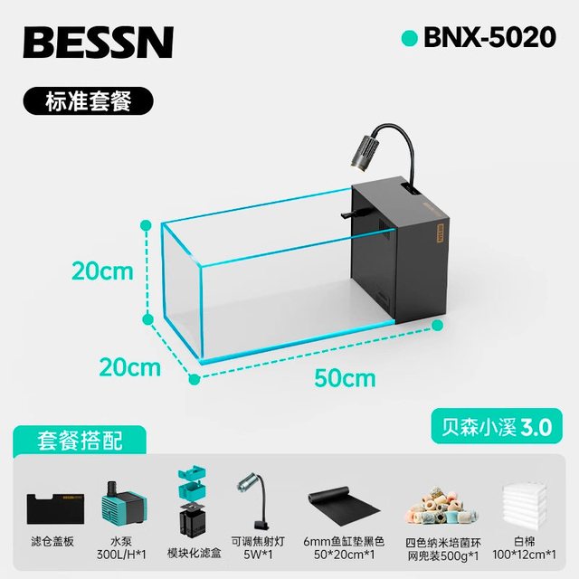 Bessn 贝森小溪3.0新款桌面溪流缸金晶超白玻璃侧滤一体造景鱼缸