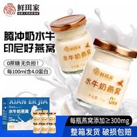 鲜珥家 水牛奶燕窝即食儿童孕妇早餐营养鲜炖纯奶燕窝送礼礼盒