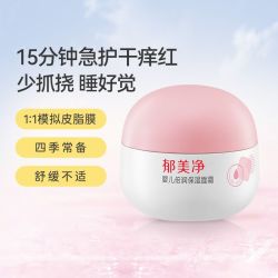 郁美净 婴儿倍润保湿霜秋冬护肤霜防皴干裂补水面霜婴幼儿护肤霜