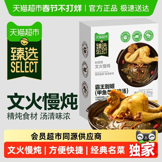 88VIP、今日必买：天猫超市 霸王别姬鳖鸡甲鱼老母鸡汤预制菜加热即食 2.6kg