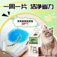 佳乐滋 多猫用加厚尿垫除臭吸水尿片8片猫厕所猫砂盆进口宠物专用