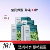 珀莱雅 小球藻莹润保湿面膜 25ml*33片