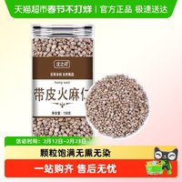 沈之问 火麻子鸟粮麻子鹦鹉粮麻子籽火麻籽麻籽小麻子仁鸟食火麻仁中药材