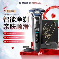 飞利浦 欧洲整机S7系电动剃须刀刮胡S7887 S7886