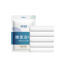 一次性浴巾5条装送5条毛巾加厚大号珍珠纹出差酒店便携旅行毛巾