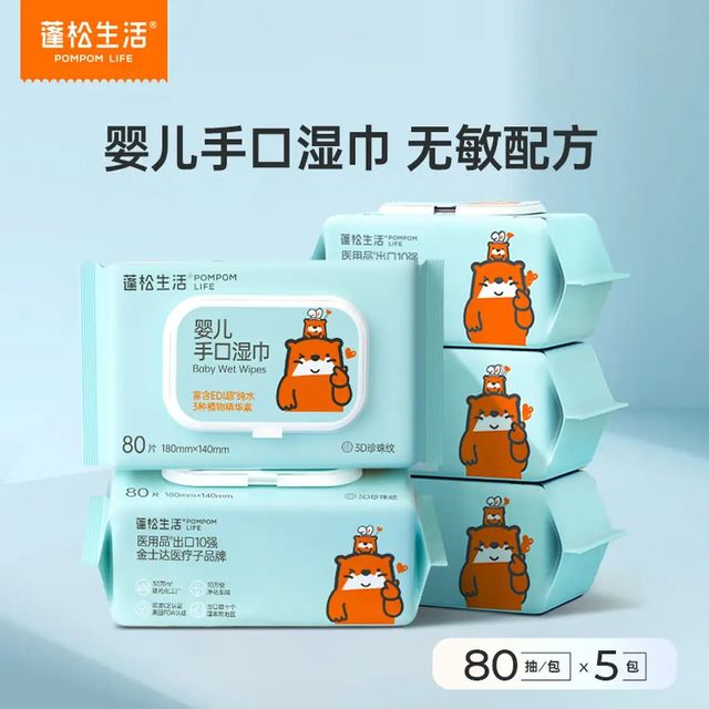 蓬松生活 宝宝手口湿巾 80抽*5包