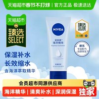 88VIP：妮维雅 臻选妮维雅海洋精华护手霜50ml云柔质地