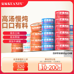 宽福 猫零食罐头 美毛鸡肉四拼礼盒 85g*24罐（泰宠产）