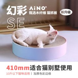 爱萌仕 幻彩PLUS圆形超大号猫抓板猫窝甄选木纤维耐磨耐抓