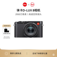 徕卡 D-LUX 8 多功能便携式数码相机 d-lux8照相机（黑色）19191