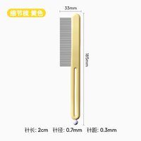 AN 宠物泪痕梳猫咪小面梳小型犬宠物泪痕狗狗开结不锈钢排梳黑下巴