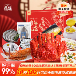 鱻谣 海鲜礼盒大礼包 年夜饭海产礼盒 3.3kg