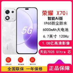 荣耀 [全新]荣耀X70i Ai版 月影白 12GB+256GB 5G双卡 1.08亿高清影像