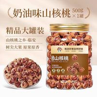 移动端、88VIP：春江月 临安山核桃 奶香味 500g*1罐