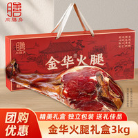 肉膳房 金华火腿整腿切片礼盒年货腊味特产春节6斤源头直发 金华火腿 6斤