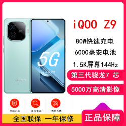 iQOO vivo iQOO Z9 山野青 12GB+512GB 第三代骁龙7芯 6000mAh 蓝海电池