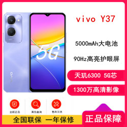 vivo Y37 菱光紫 8GB+256GB 天玑6300八核 双卡5G 5000毫安大电池