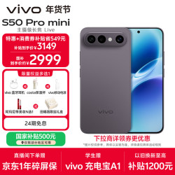 vivo S50 Pro mini 5G手机 12GB+256GB 深空黑