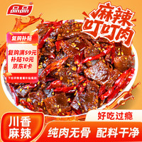 品品 麻辣叮叮肉 200g 1袋