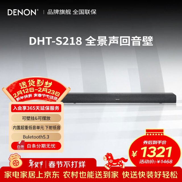 DENON DHT-S218 4K杜比全景声全频回音壁 打造你的专属影院