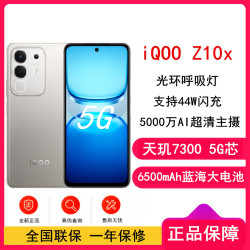 iQOO [全新]vivo iQOO Z10x 月岩钛 8GB+128GB 天玑7300 5G芯