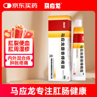 马应龙 麝香痔疮膏 20g 1盒