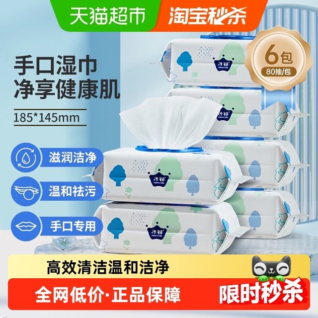 移动端、值选：子初 婴儿手口柔湿巾 亲肤型 80抽6包实惠装