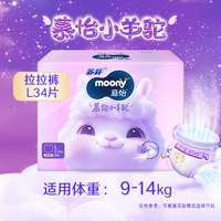 移动端：moony Q薄萌羽小羊驼系列 拉拉裤
