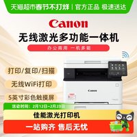 移动端：佳能 MF641Cw/MF643Cdw/645Cx彩色A4激光打印机复印扫描一体机