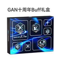 魔方 十周年Buff礼盒 周边玩具配件送礼儿童生日新年礼物