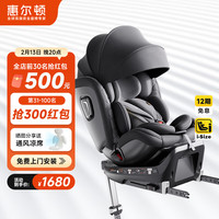 惠尔顿 智转 儿童安全座椅 0-7岁 玛瑙灰