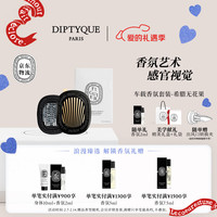 蒂普提克 车载香氛套装希腊无花果车载香水扩香器车载香薰汽车香水