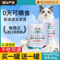 瓜洲牧 羊奶粉猫用奶粉幼猫专用猫粮孕乳猫咪成猫产后奶糕狗狗猫喝的用品