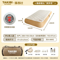 TAKIBI/塔吉比 自动充气 自动气垫+220V泵 【标准版】单人+220V泵