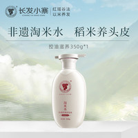 长发小寨 控油滋养 洗发水