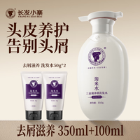 长发小寨 控油 洗发水+旅行装