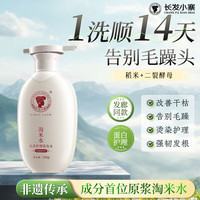  长发小寨 控油防脱 洗发水