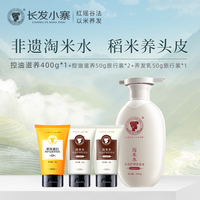 长发小寨 控油滋养 洗发水