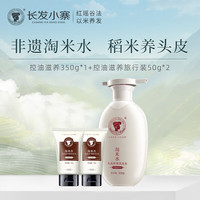 长发小寨 控油滋养 控油洗发水+旅行装50g*2
