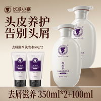 长发小寨 控油 洗发水套装+旅行装