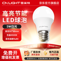 雪莱特 led灯泡E27螺口节能灯螺旋螺纹客厅吊灯光源 5W（白光6500K）