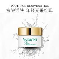 VALMONT 法儿曼幸福面膜15ml抗皱涂抹面膜保湿旅行装法尔曼生日礼物