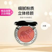 香缇卡 动物腮红 大象