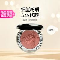 香缇卡 动物腮红 海龟