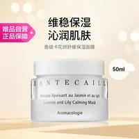 香缇卡 花妍舒缓保湿面膜