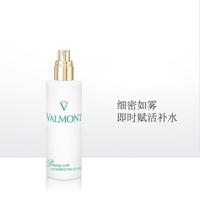 VALMONT 法尔曼水润补湿露喷雾150ml