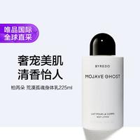 BYREDO 荒漠孤魂身体乳225ml