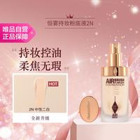 夏洛特蒂铂丽 恒雾持妆粉底液2N 30ml